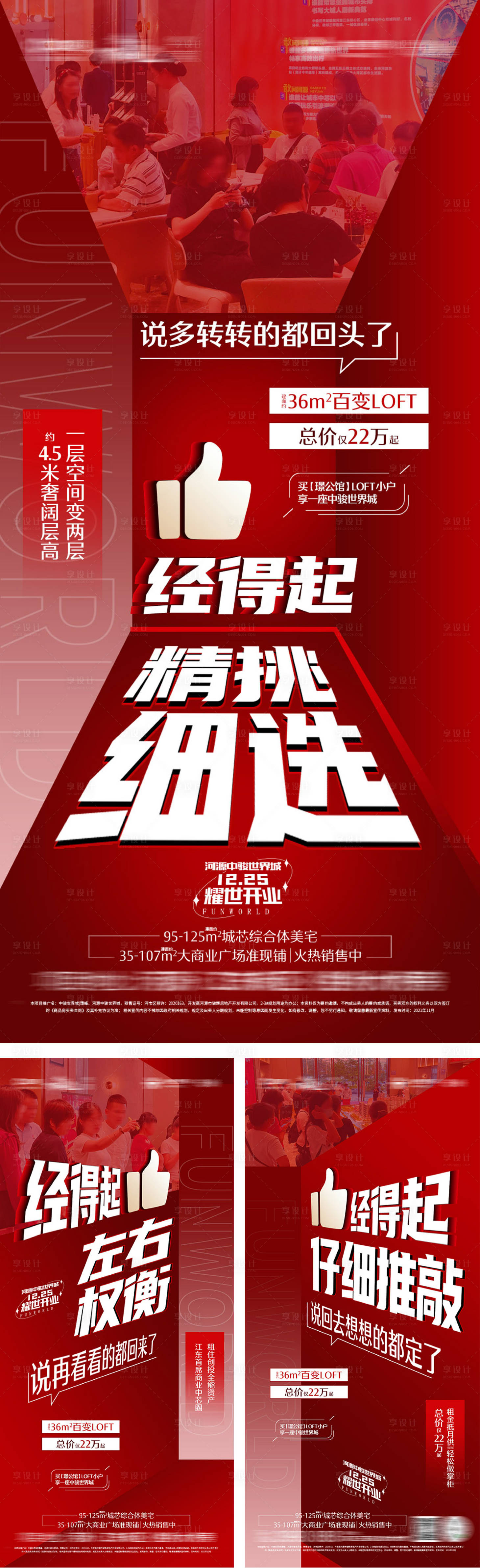 源文件下載【享設計】搜索編號：53930027209061807【地產熱銷人氣系列海報】