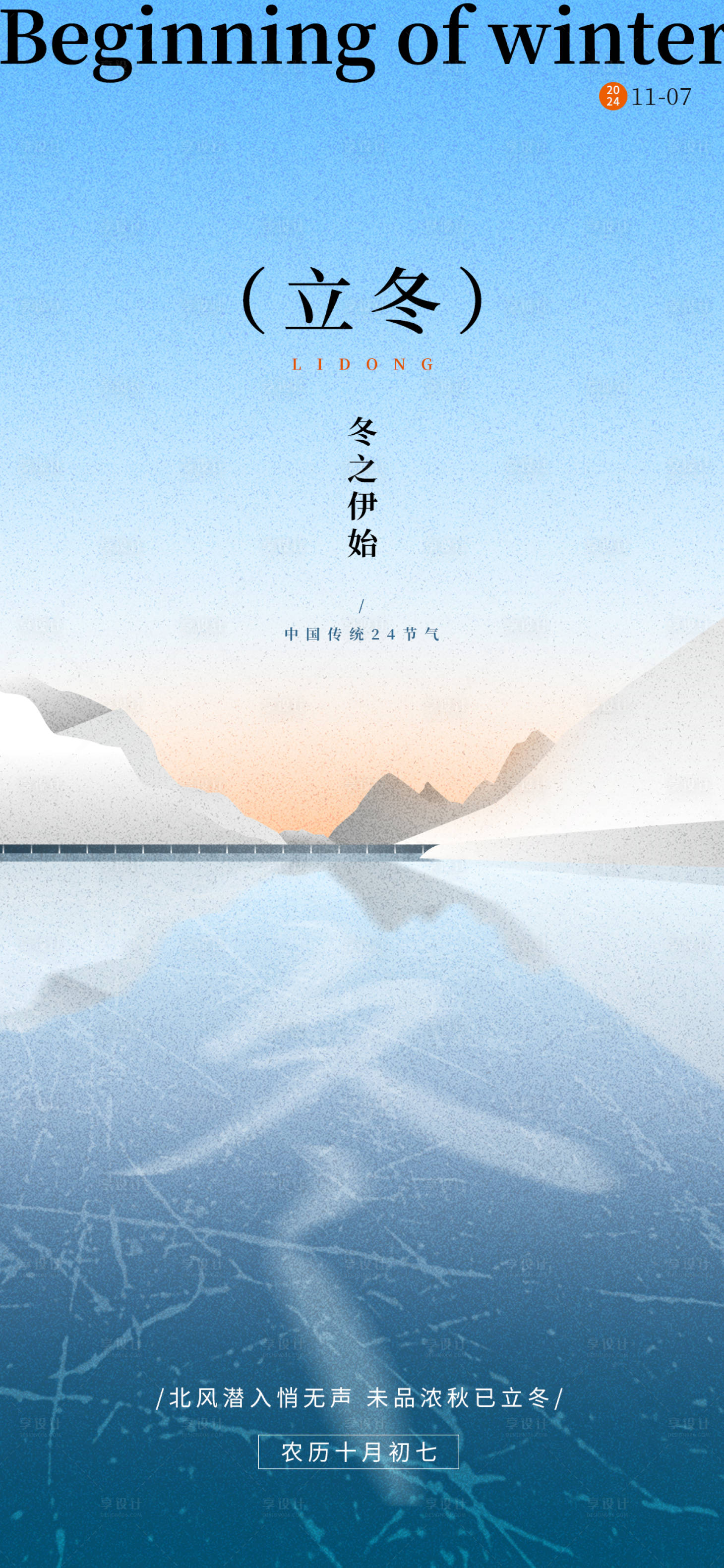源文件下载【立冬节气扁平简约海报】编号：73640027129281514