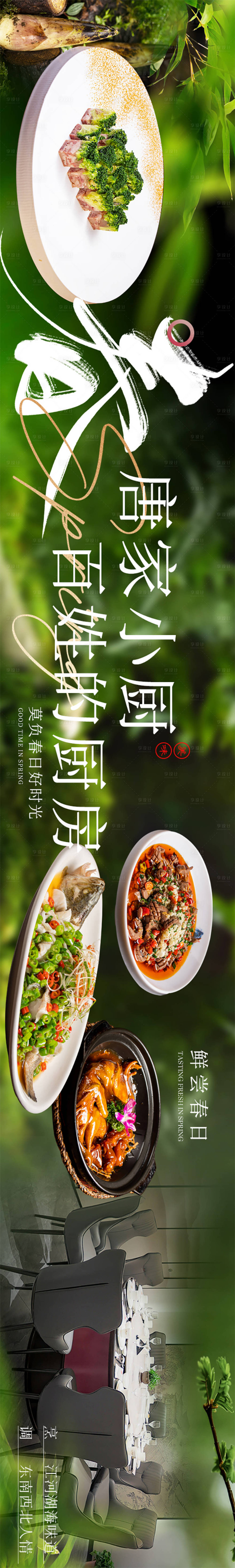 源文件下載【享設(shè)計(jì)】搜索編號(hào)：27990022296771118【餐飲美食海報(bào)】