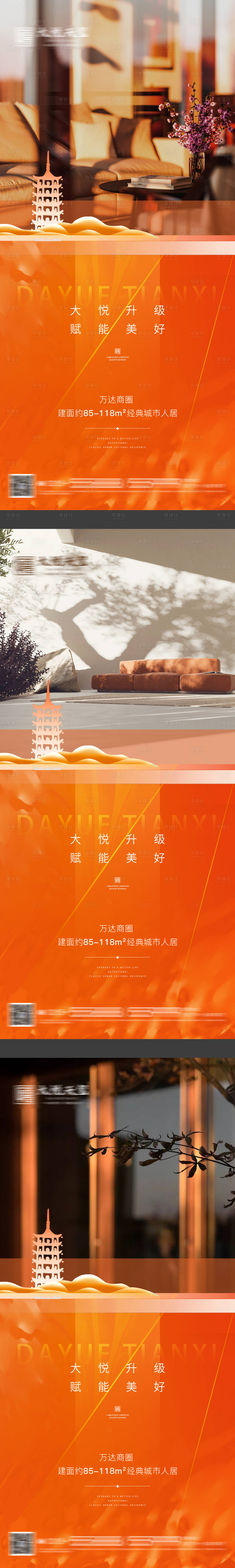 源文件下载【享设计】搜索编号：83910027300699036【橙色地产高端新中式调性系列加推海报】