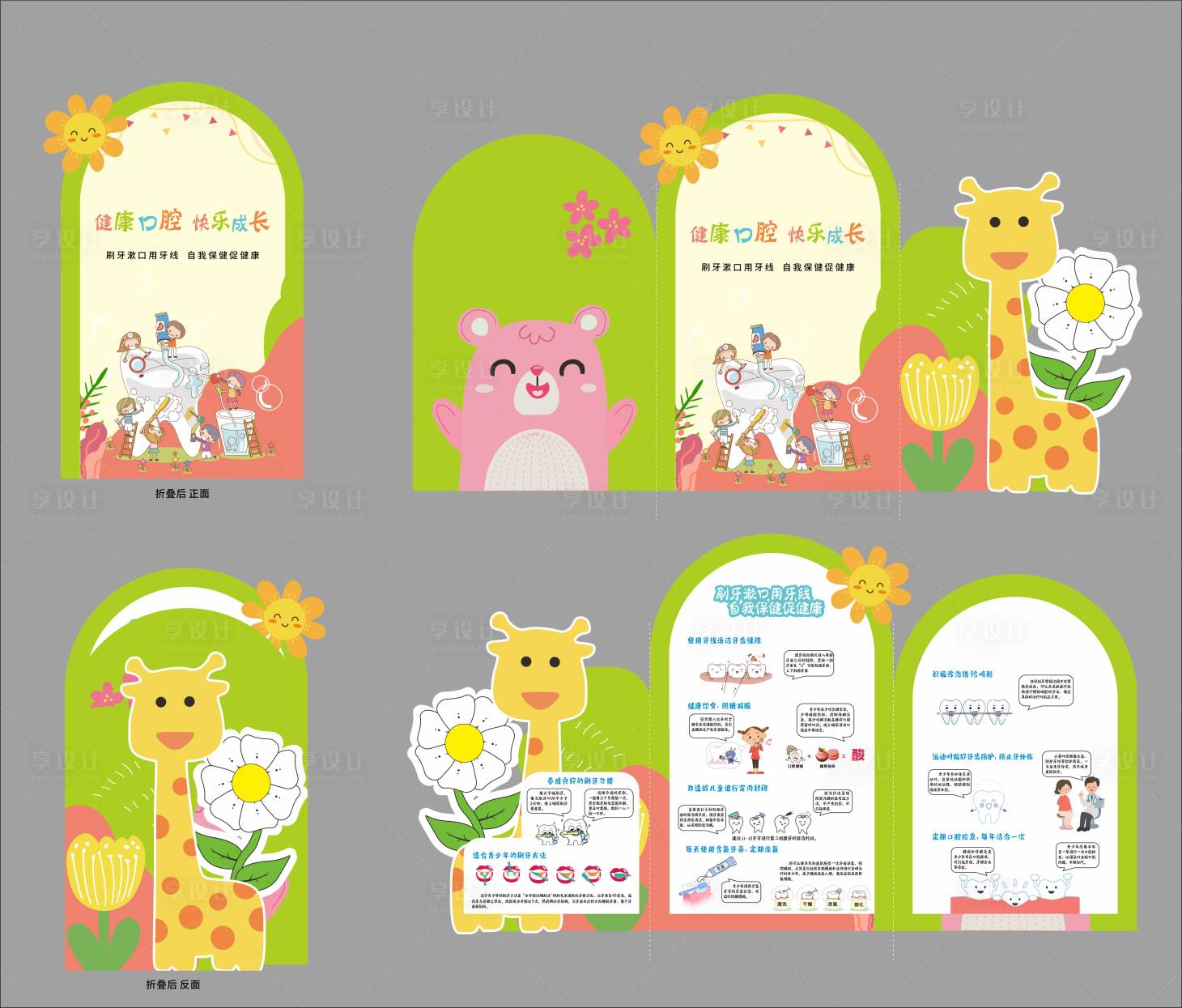 源文件下载【享设计】搜索编号：15340027156774589【牙齿健康】