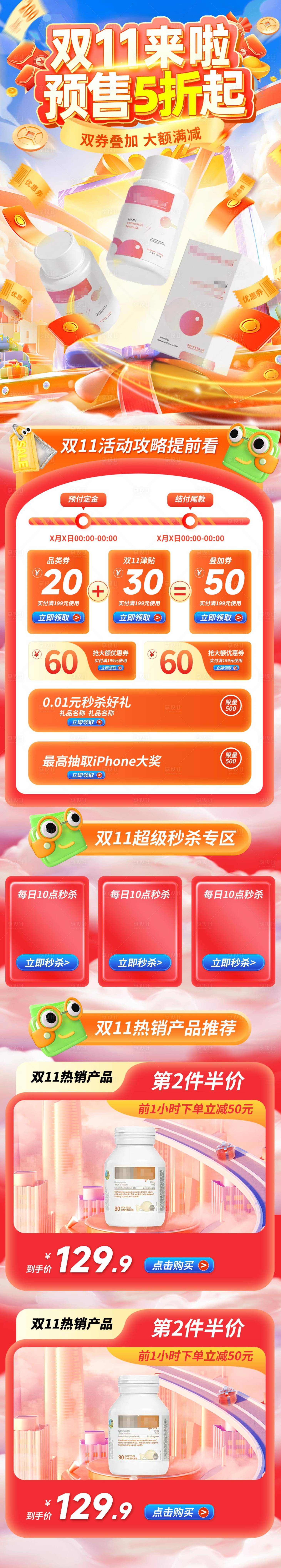 源文件下載【享設計】搜索編號：17110027161714002【雙十一大促產品活動電商首頁】