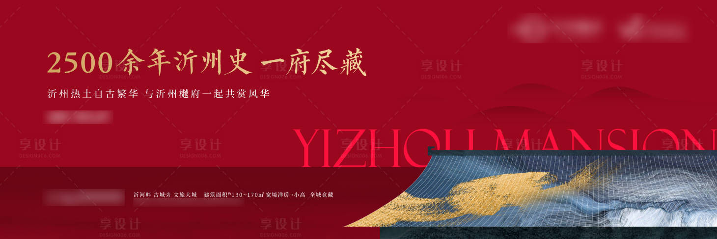 源文件下载【享设计】搜索编号：44050027238156960【中式别墅院子海报】