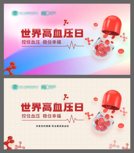 源文件下載【世界高血壓日展板】編號：58970027285203929