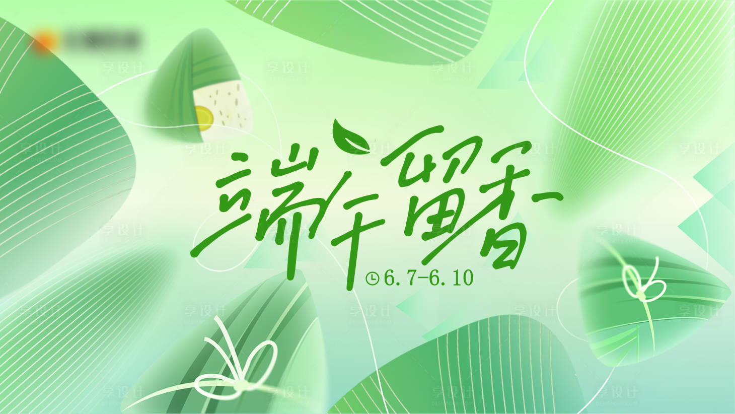 源文件下载【享设计】搜索编号：31140027323904356【端午节购物中心主视觉】