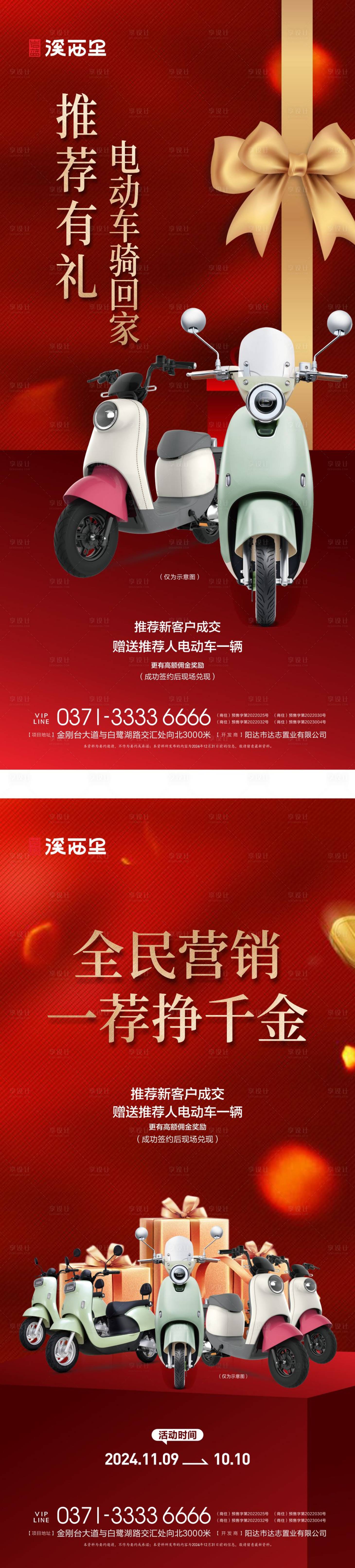 源文件下载【地产全民经纪人老带新分销红金系列海报】编号：69220027226907850