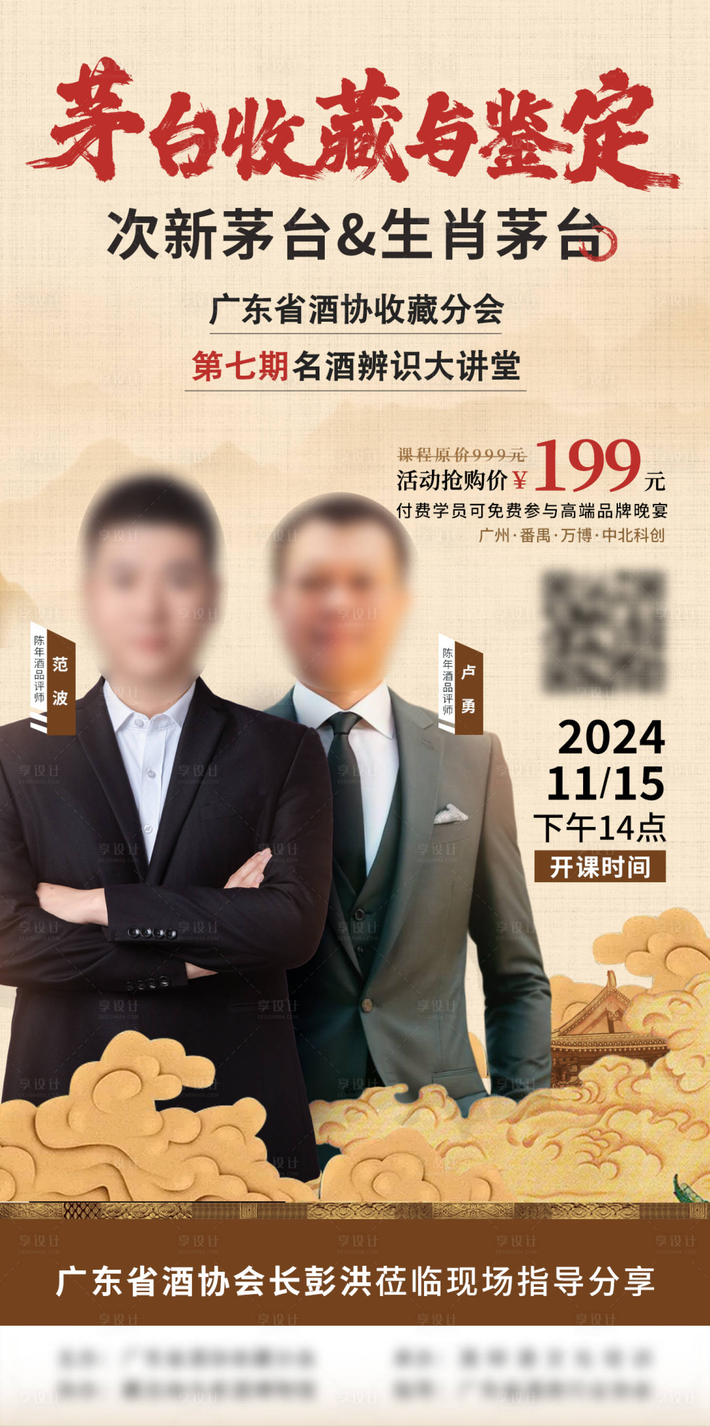 源文件下载【活动人物海报】编号：65610027421983322