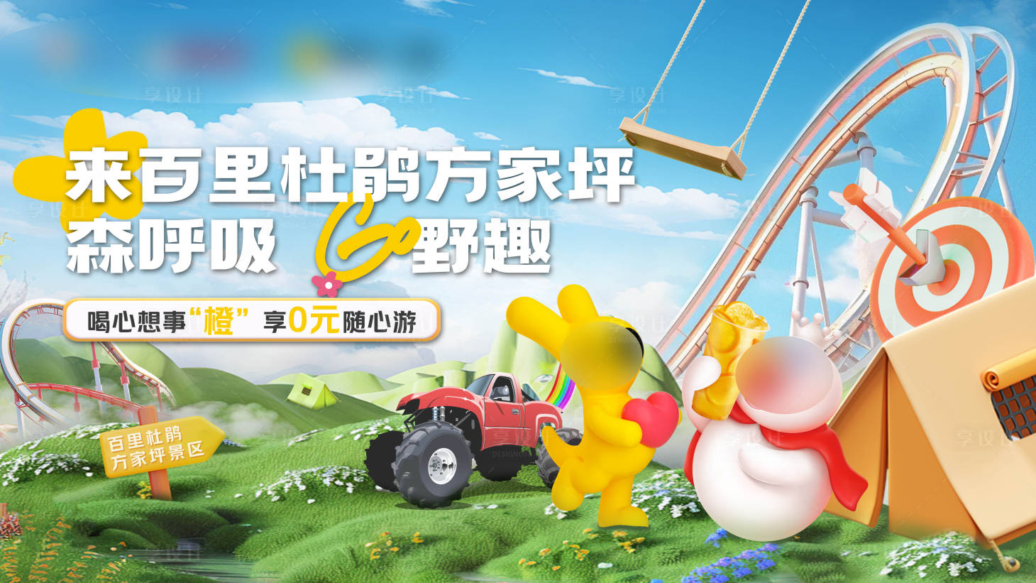 源文件下載【享設計】搜索編號：86790027547278451【活動KV】