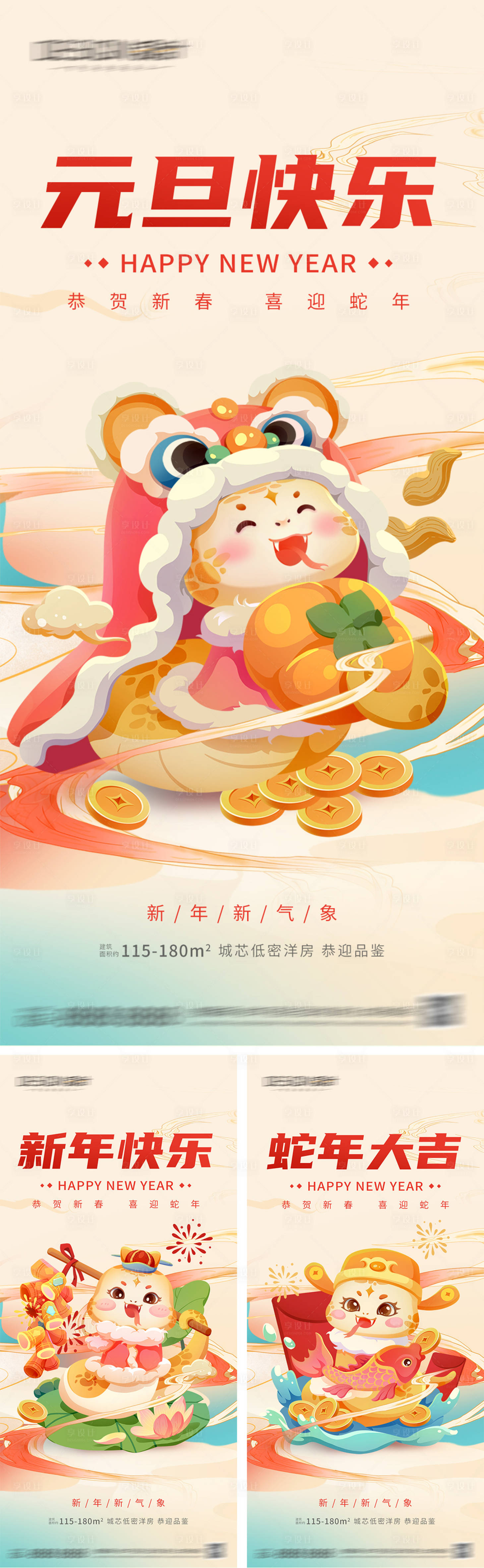 源文件下载【享设计】搜索编号：88380027215641411【2025蛇年元旦系列海报】