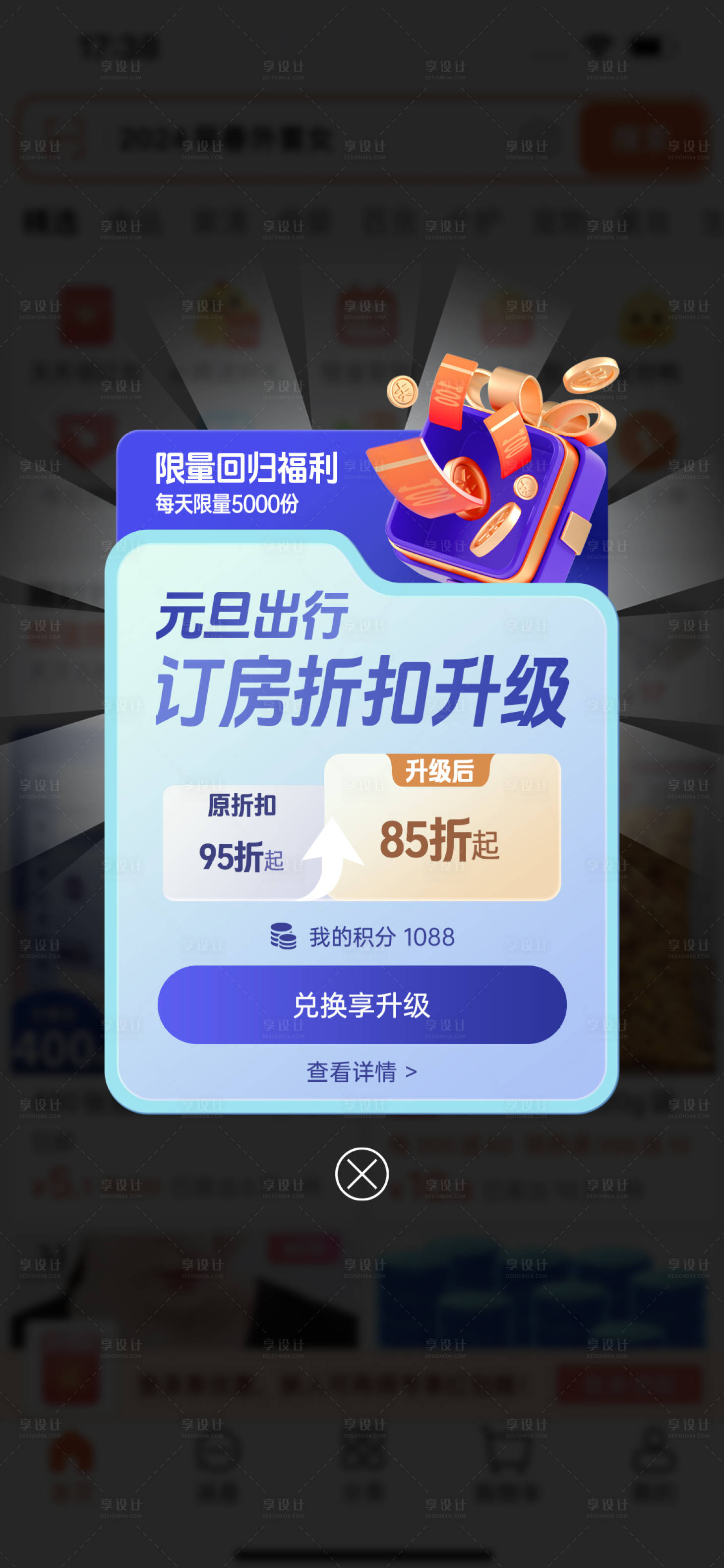 源文件下载【享设计】搜索编号：56790027411768519【电商促销优惠券UI弹窗】