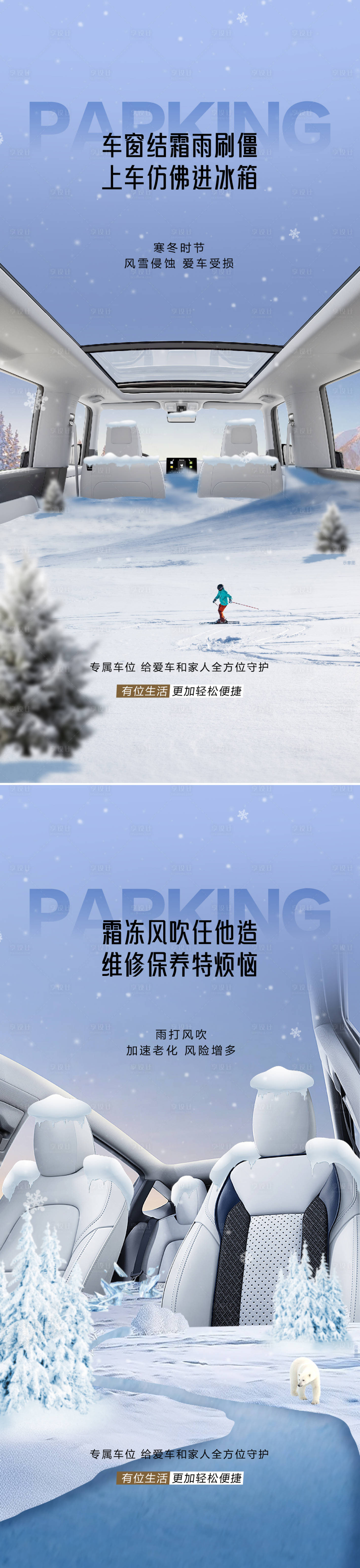 源文件下載【享設計】搜索編號：22050027111725327【車位痛點海報】