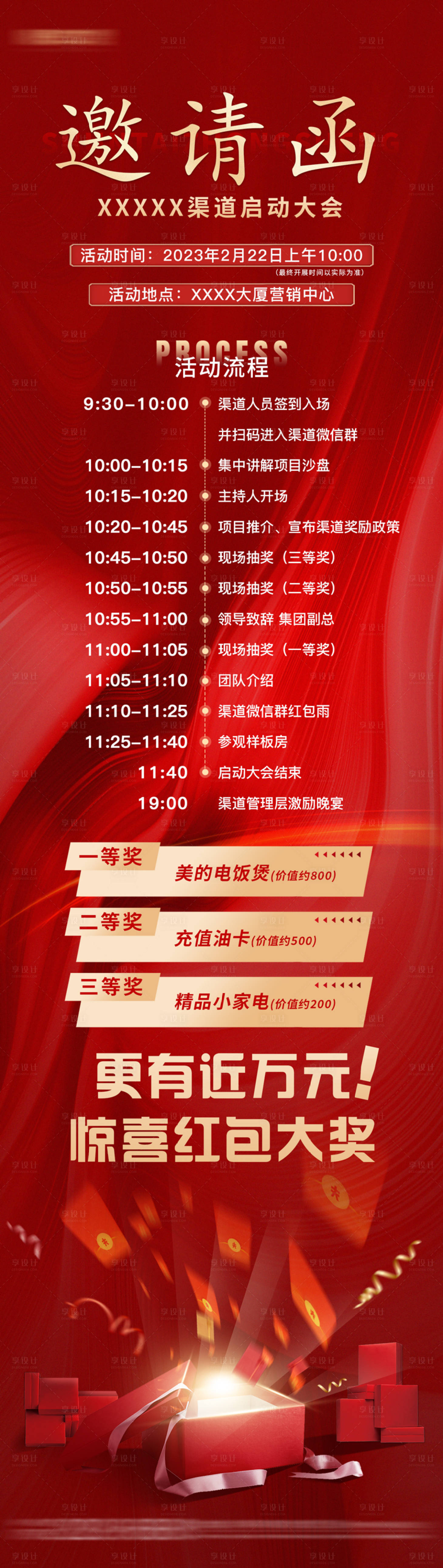 源文件下载【享设计】搜索编号：46650027273794190【邀请函海报】