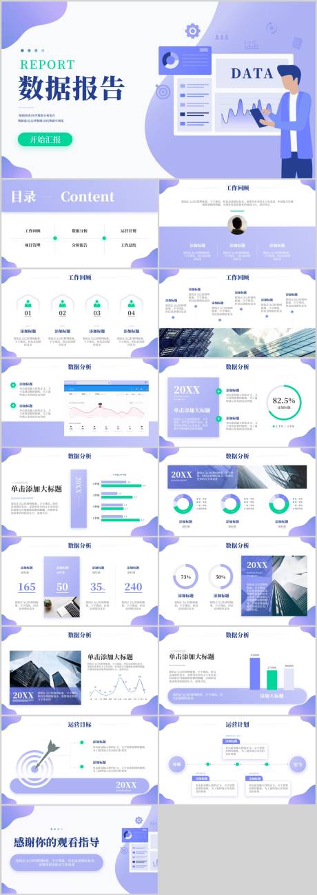 源文件下载【年终运营数据分析报告PPT】编号：62070027268321309