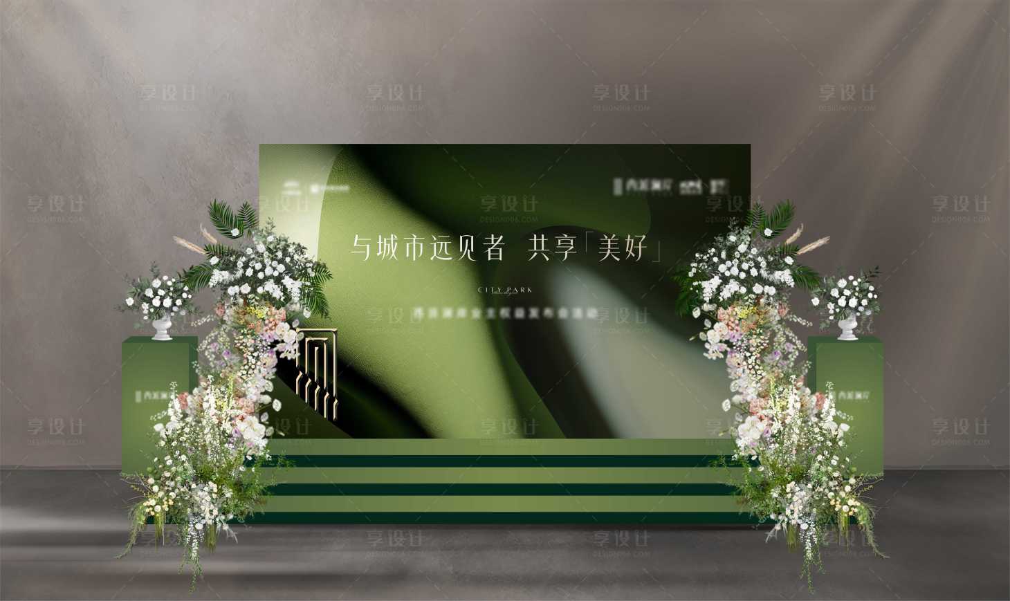 源文件下载【享设计】搜索编号：47010027287553814【晚宴留影区美陈】