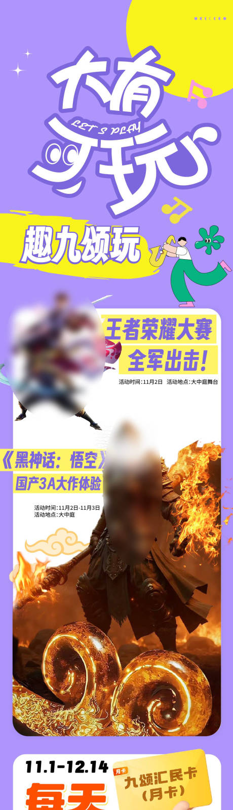 源文件下载【享设计】搜索编号：16420027274855875【黑神话悟空 】