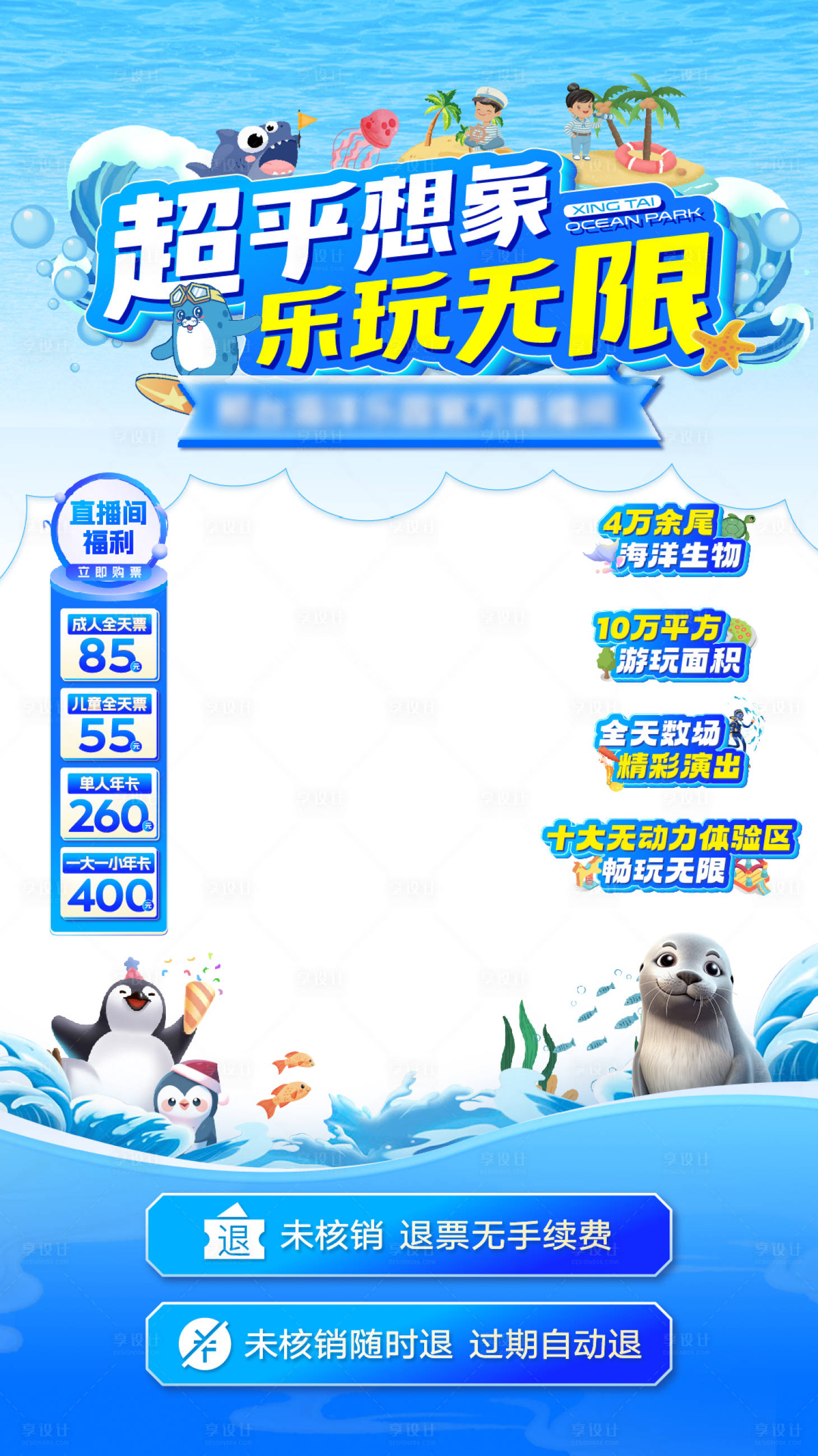 源文件下載【享設計】搜索編號：78670027492466219【海洋世界直播貼片海報】