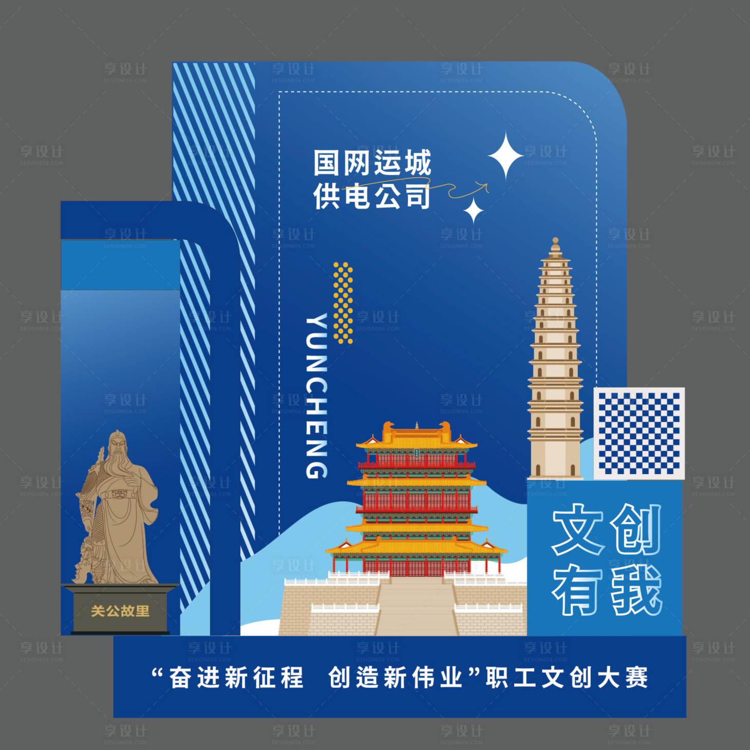 源文件下載【職工文創活動堆頭美陳】編號：90730027238857852