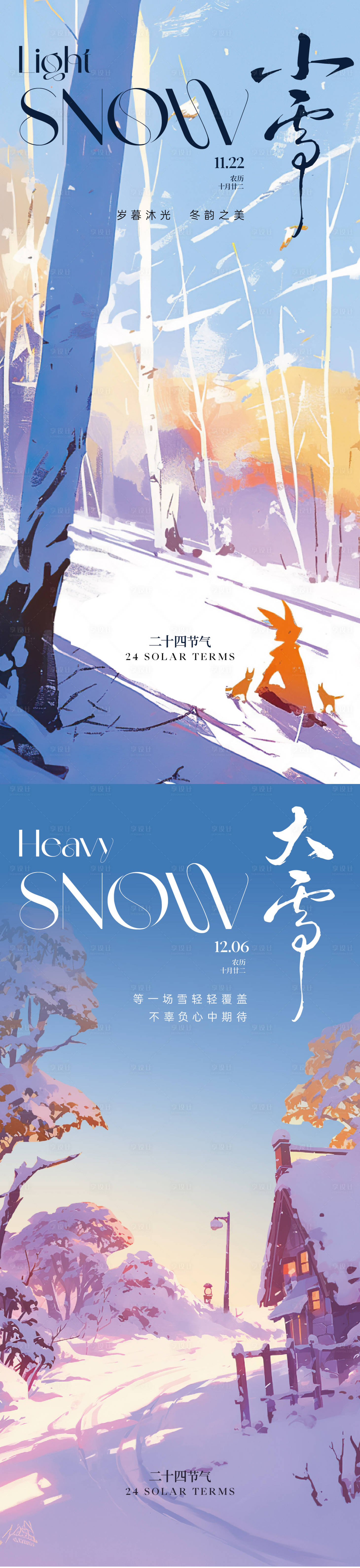源文件下载【大雪小雪节气海报】编号：91300027415004072