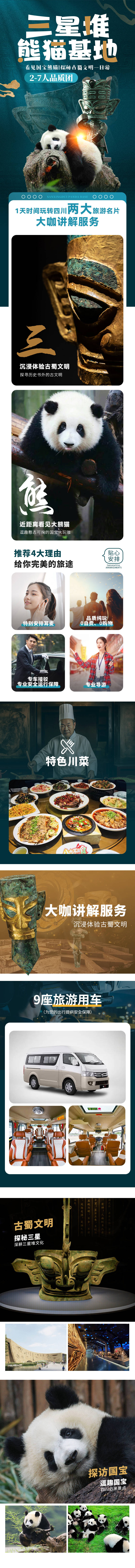 源文件下载【享设计】搜索编号：35620027324423777【三星堆熊猫基地详情页】