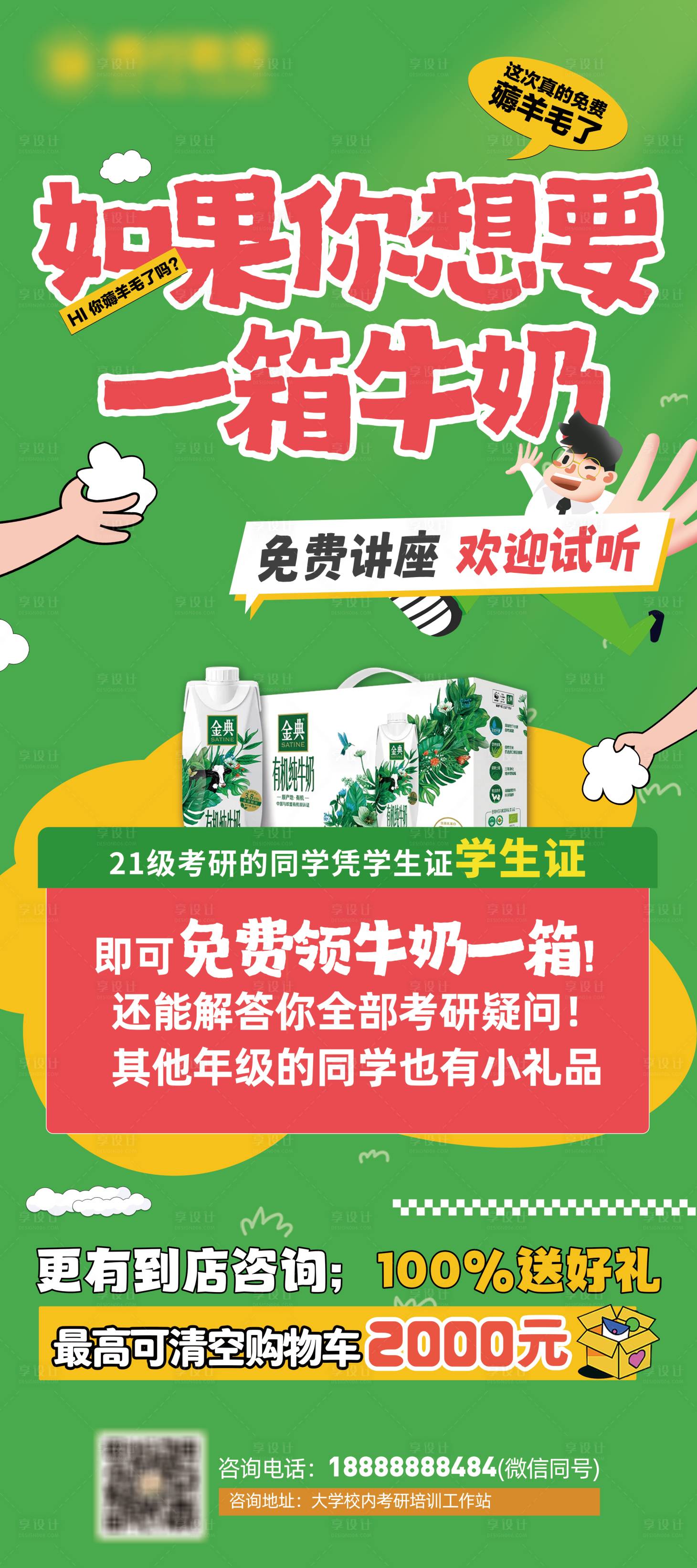 源文件下载【享设计】搜索编号：89340027594008886【送礼活动展架】