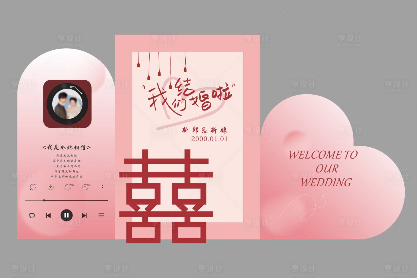 源文件下载【粉色浪漫中式婚礼美陈布置】编号：35600027336218637