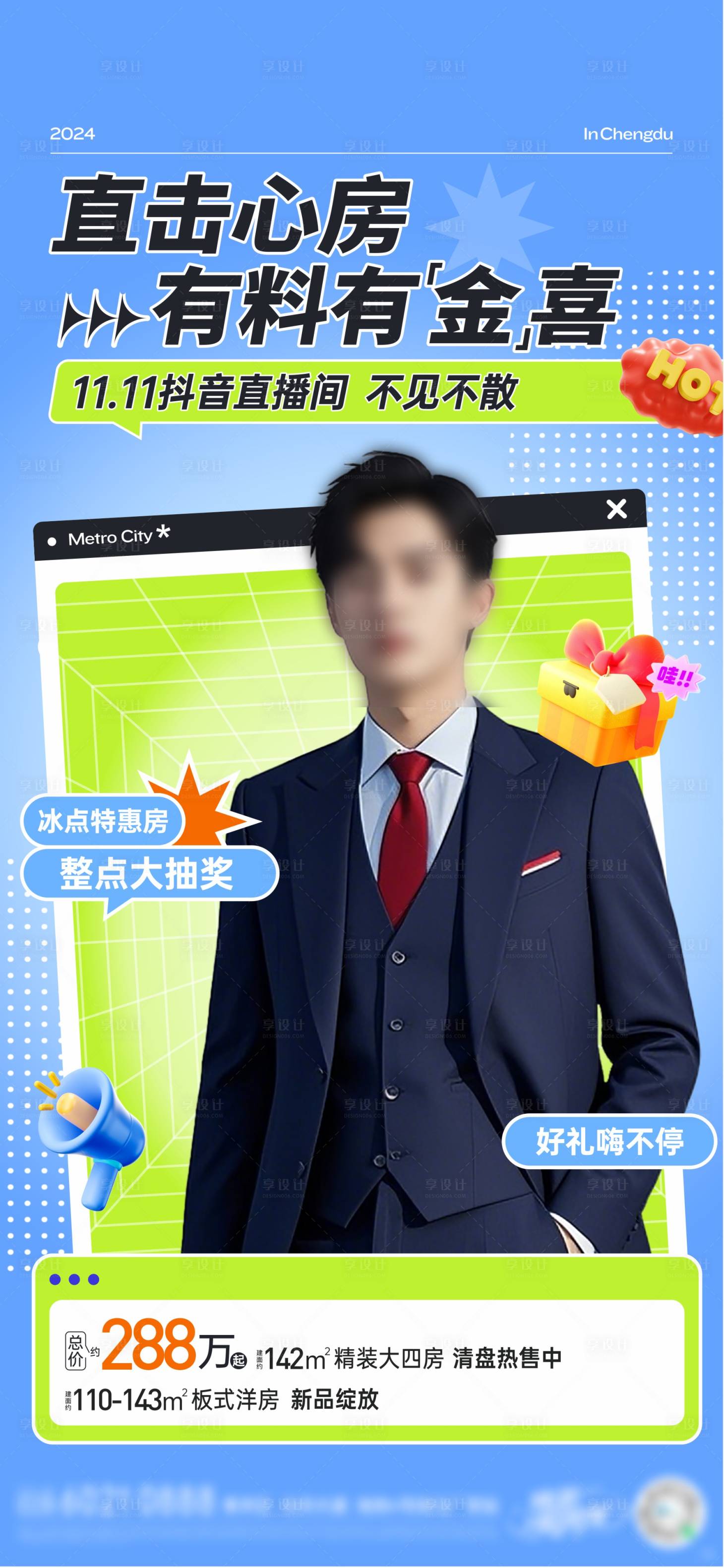 源文件下载【享设计】搜索编号：57400027207434598【地产双十一直播预告海报】