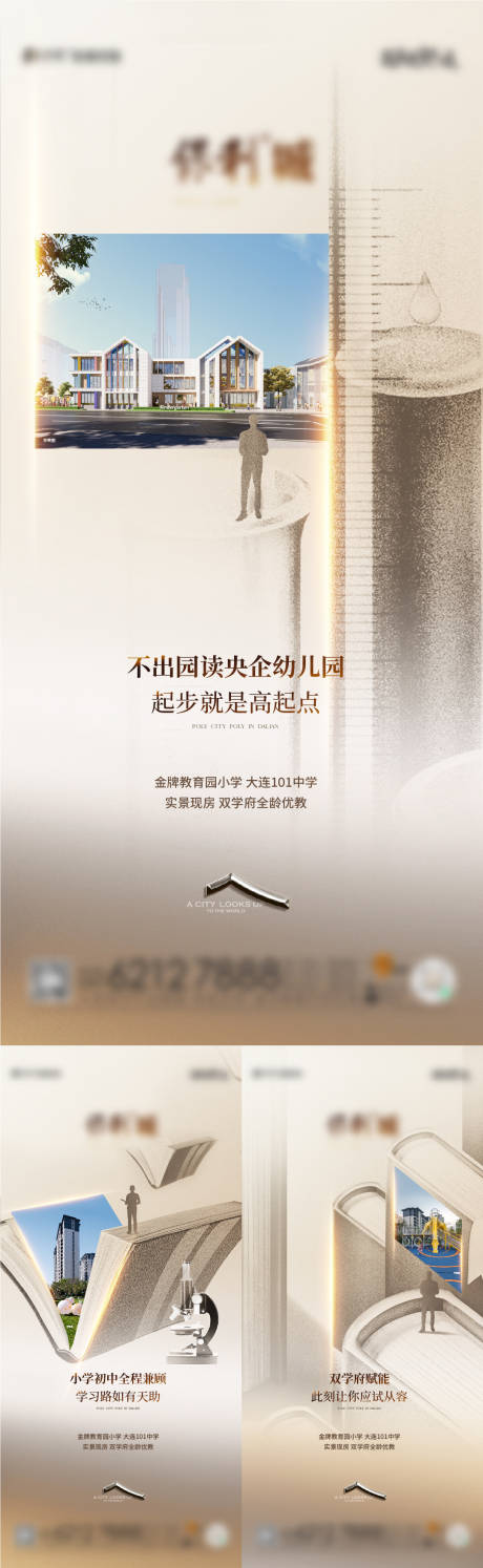 源文件下载【享设计】搜索编号：21370027158718369【学区系列海报】