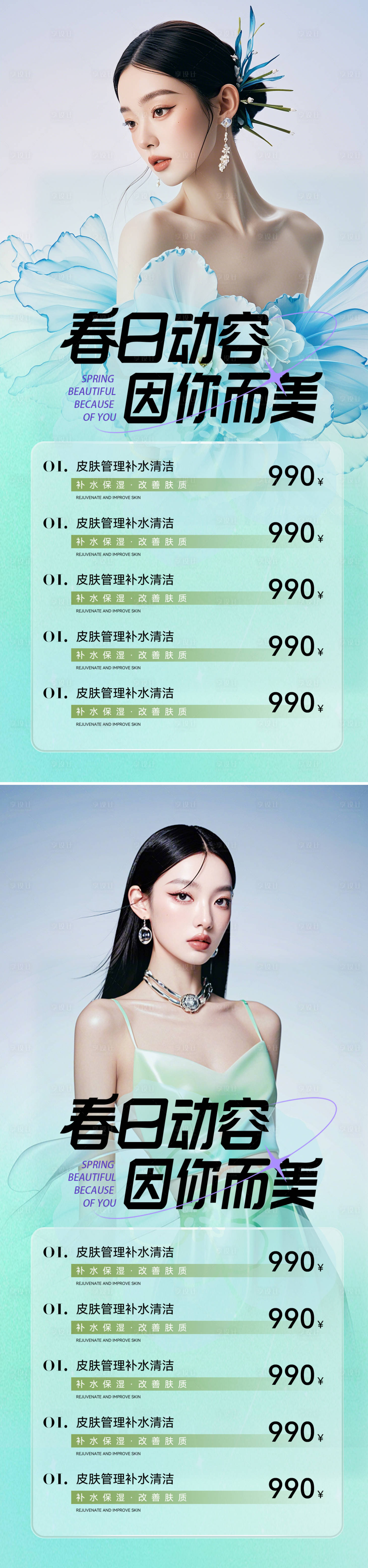 源文件下载【享设计】搜索编号：28590027294954321【医美活动海报】