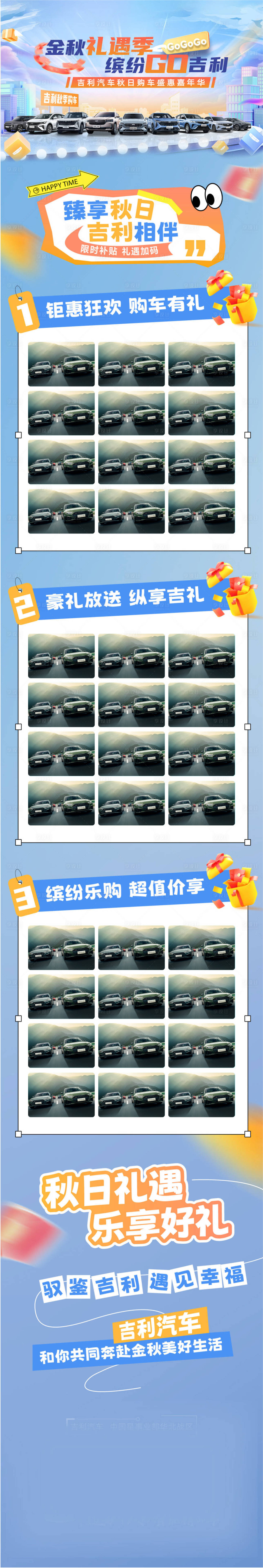 源文件下载【享设计】搜索编号：98210027086715099【金秋礼遇季汽车活动长图】