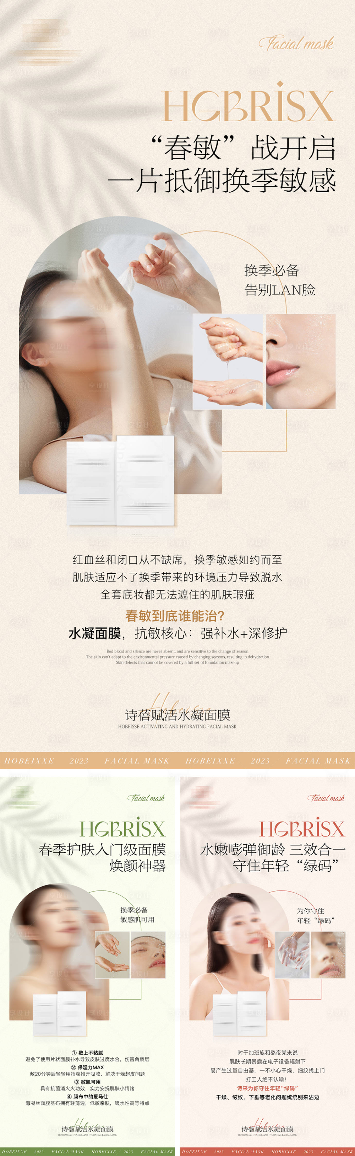 源文件下載【享設(shè)計】搜索編號：50470027246723629【醫(yī)美護(hù)膚面膜產(chǎn)品系列海報】