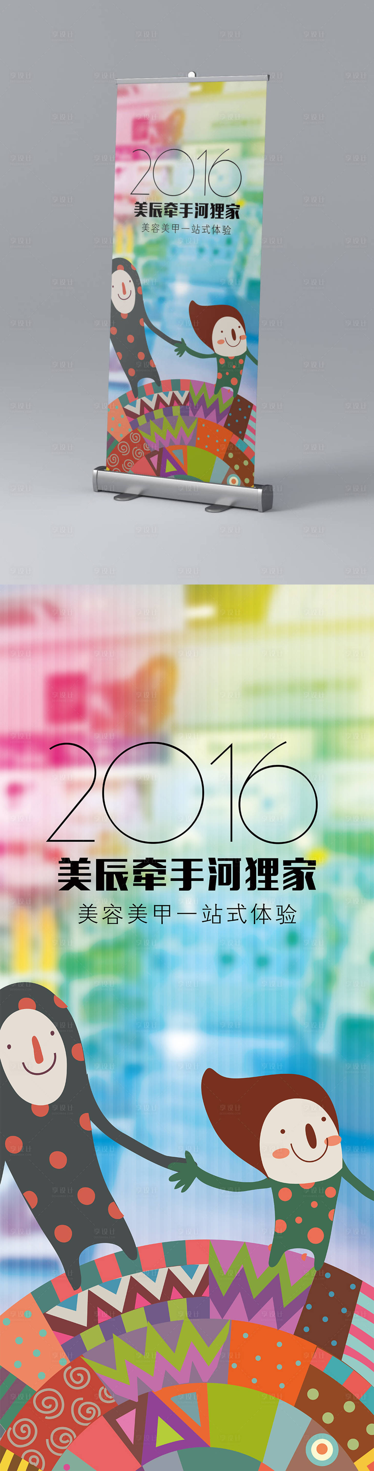 源文件下载【2016美妆易拉宝】编号：13060027095787452