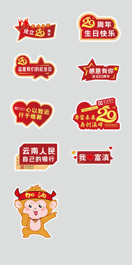 源文件下载【享设计】搜索编号：22660027385241464【周年庆异形红色手举牌】