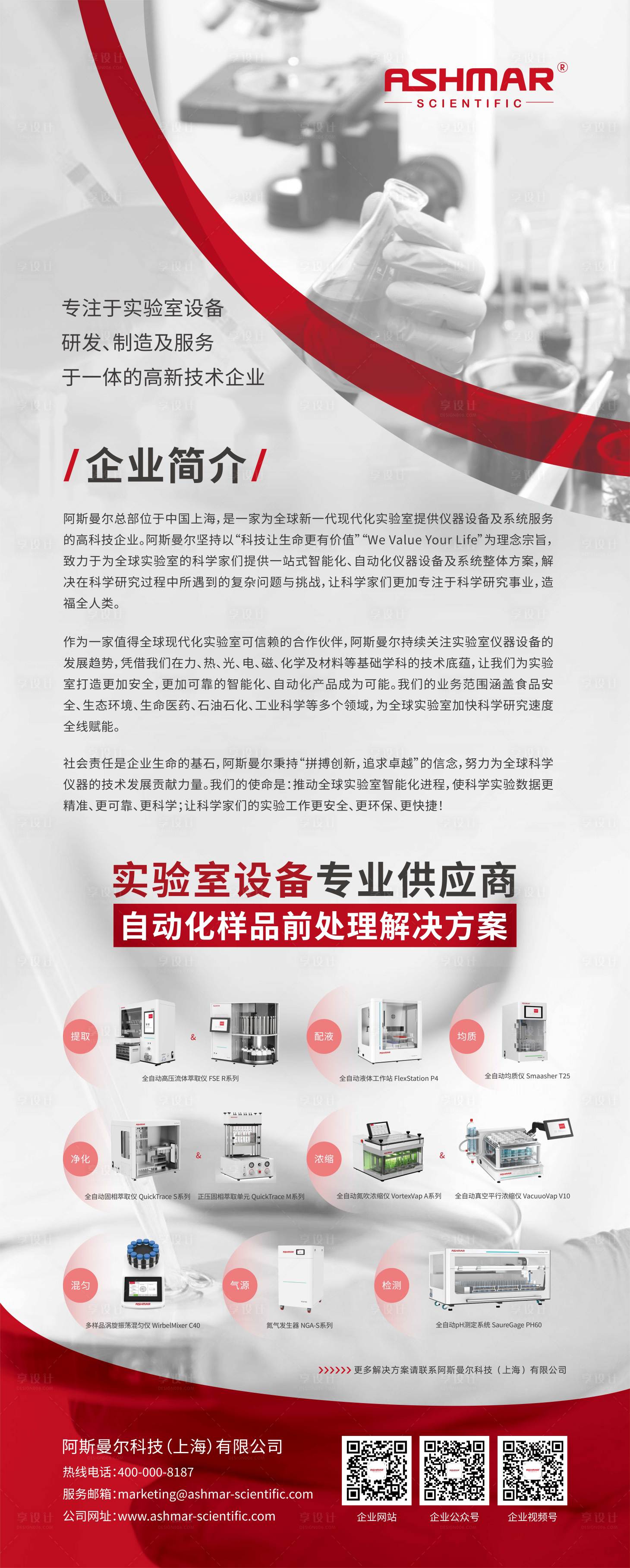 源文件下載【享設計】搜索編號：74320027301673774【公司簡介易拉寶】