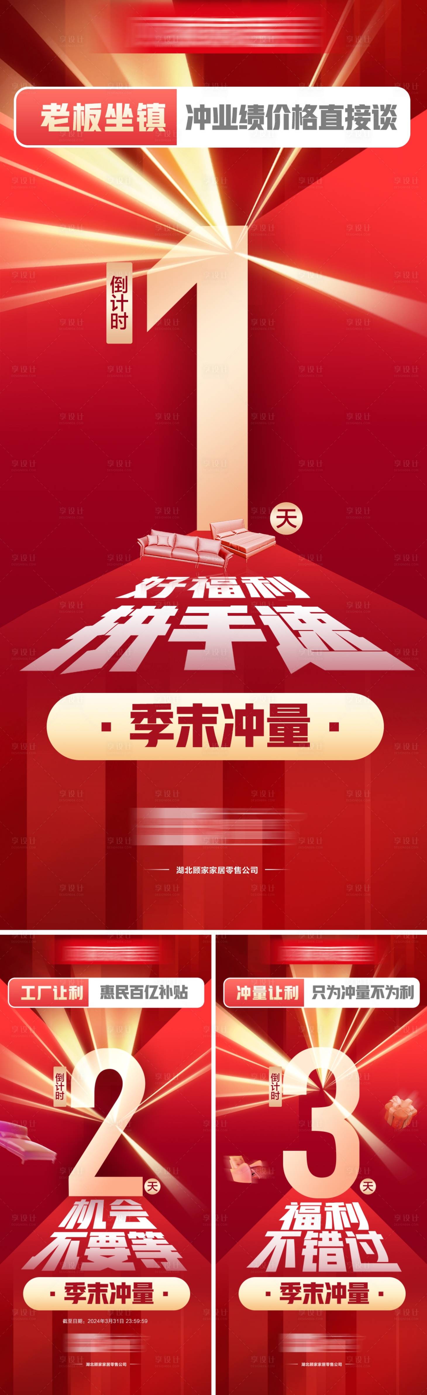 源文件下载【享设计】搜索编号：81710027343377756【季末冲量倒计时海报】