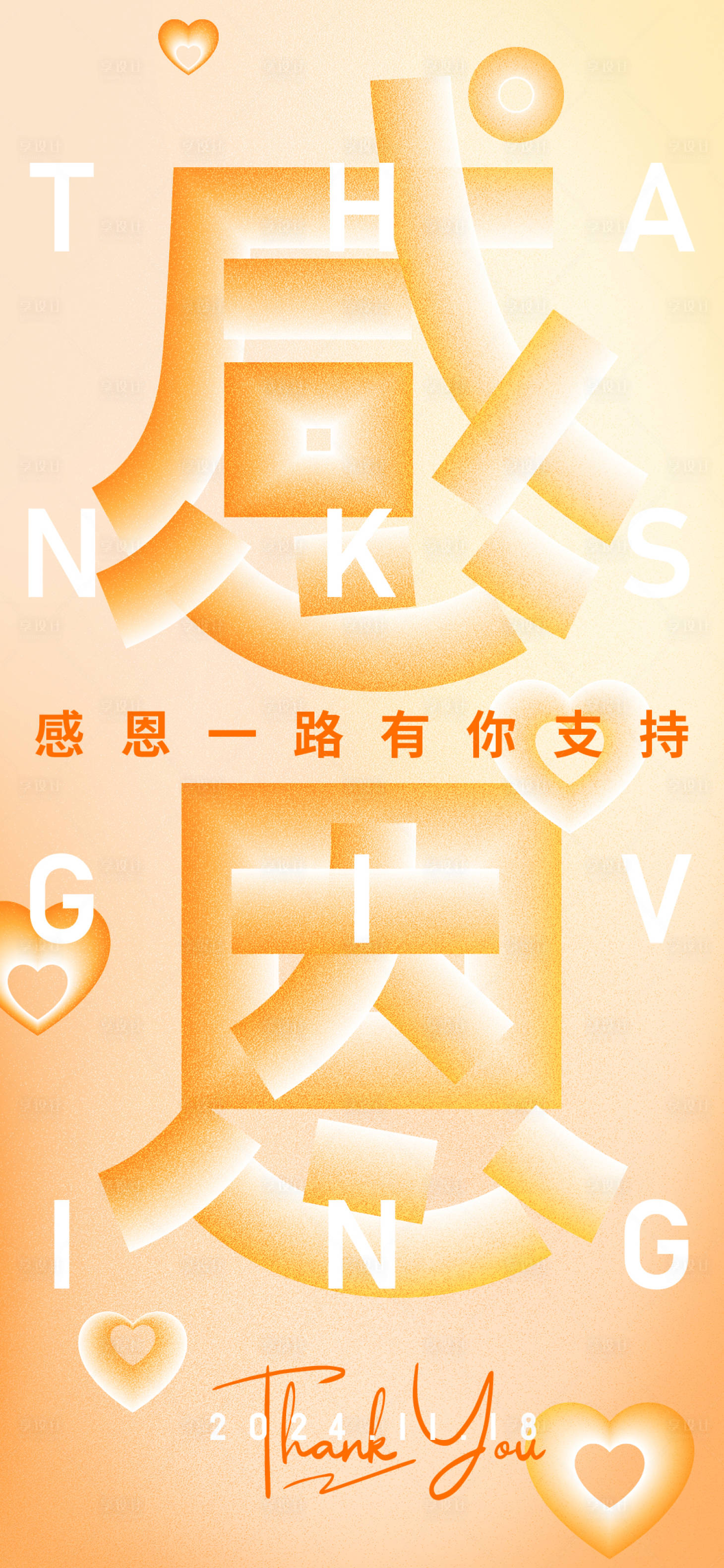 源文件下載【享設計】搜索編號：64290027338424544【感恩節海報】