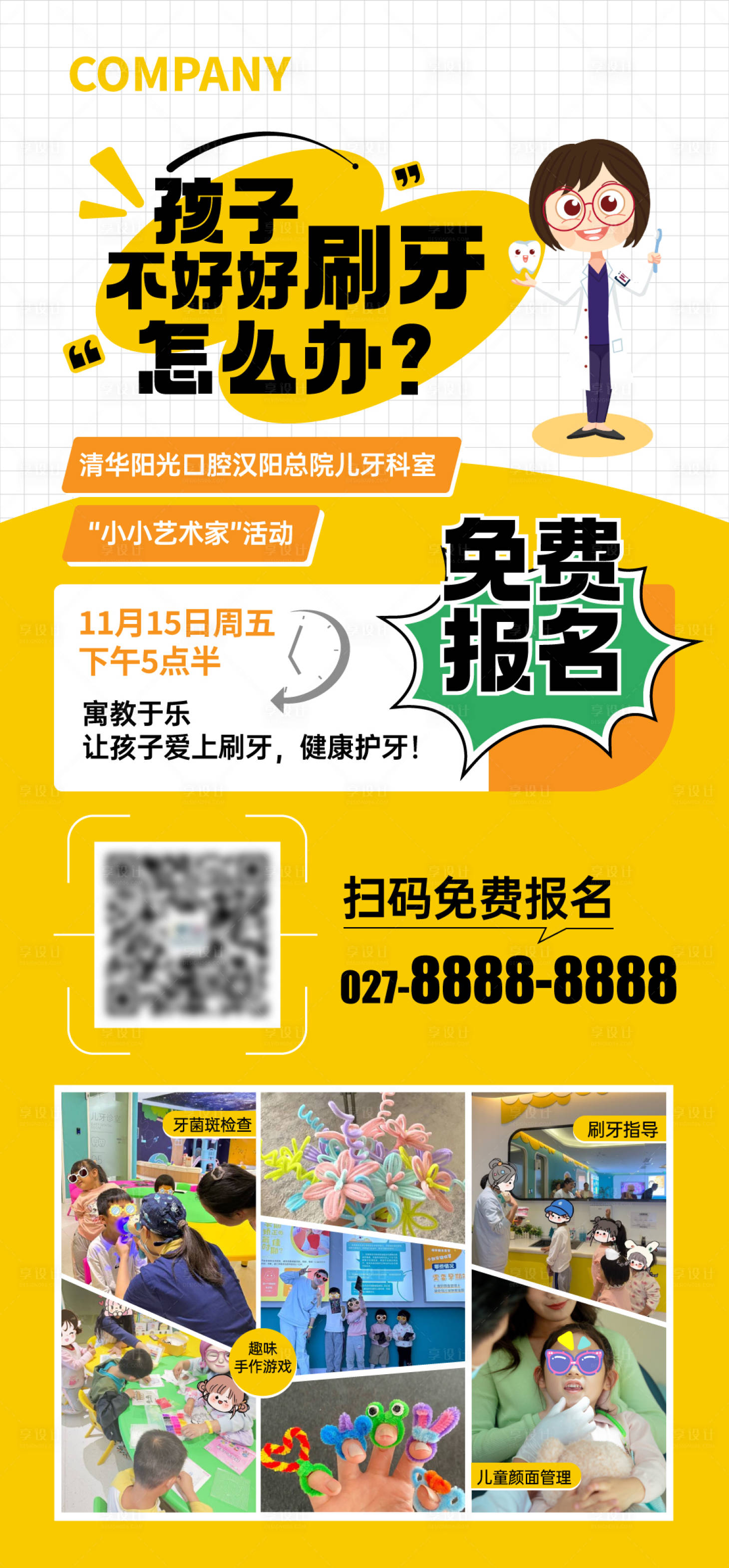 源文件下載【享設(shè)計(jì)】搜索編號(hào)：96130027346151522【兒牙活動(dòng)報(bào)名海報(bào)】