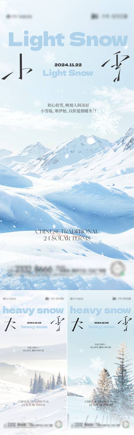 源文件下载【小雪大雪海报】编号：98960027335144345