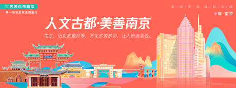 源文件下載【享設計】搜索編號：82700027471119349【南京城市旅游背景板】