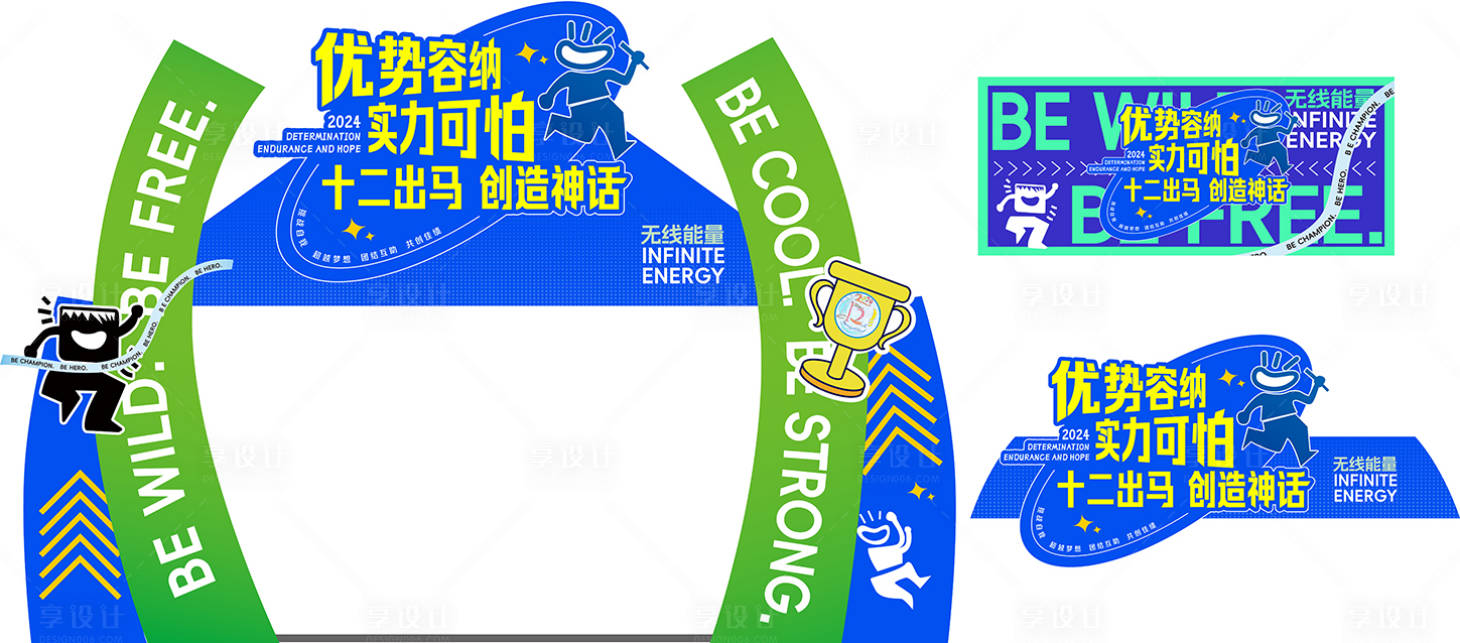 源文件下载【享设计】搜索编号：78480027536884012【学生运动会物料】