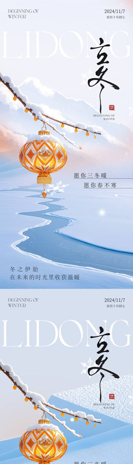 源文件下載【地產(chǎn)立冬中式插畫(huà)海報(bào)】編號(hào)：60640027094806420