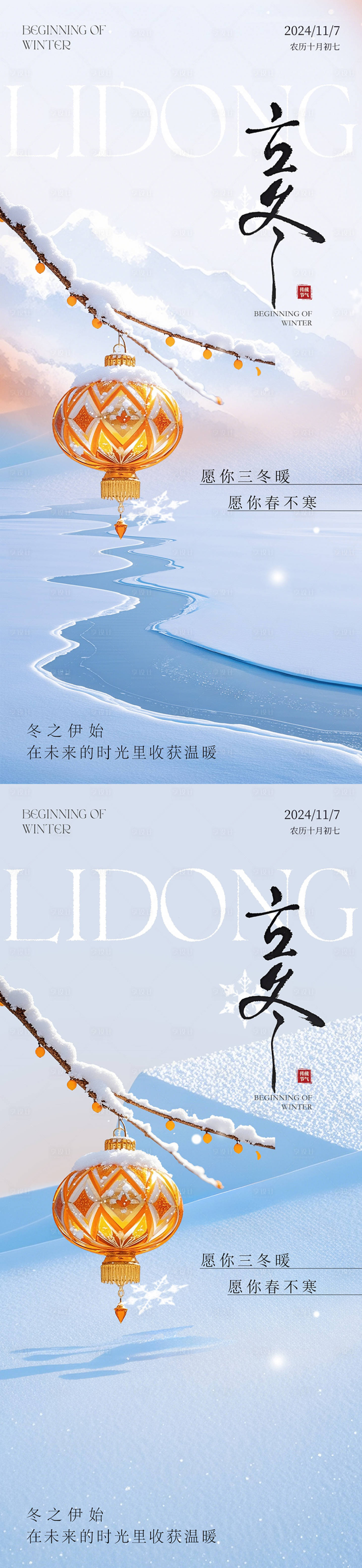 源文件下载【地产立冬中式插画海报】编号：60640027094806420
