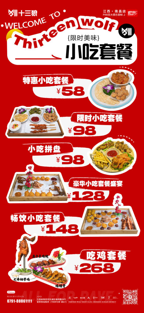 源文件下載【享設計】搜索編號：70830027312747463【酒水美食套餐宣傳海報】