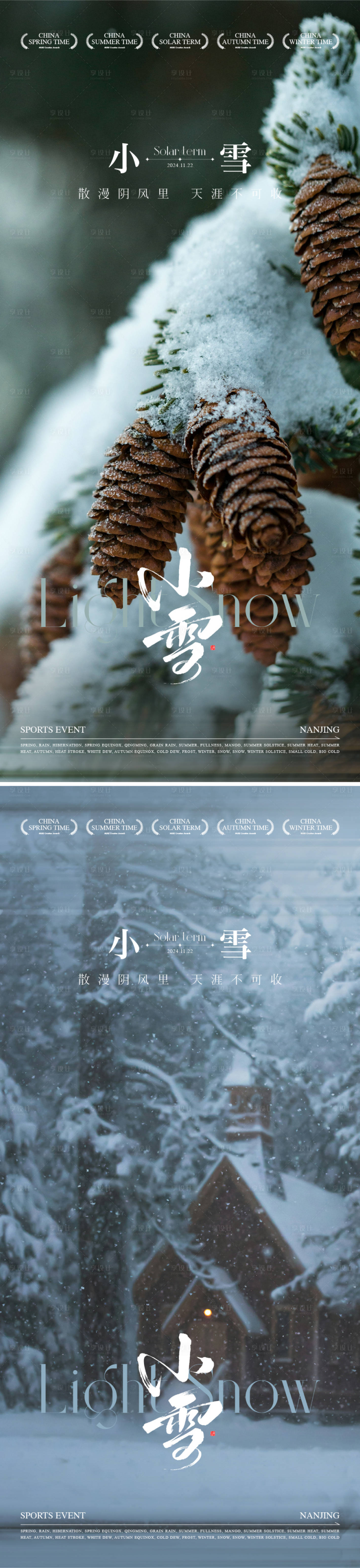 源文件下载【享设计】搜索编号：43230027311503132【小雪节气海报】