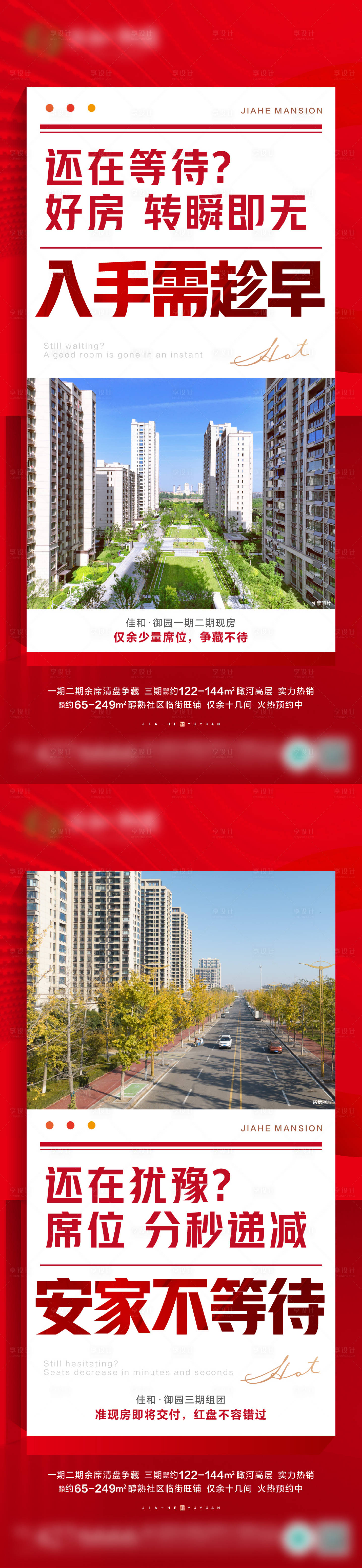 源文件下載【享設(shè)計】搜索編號：74570027367119193【現(xiàn)房大字報海報】