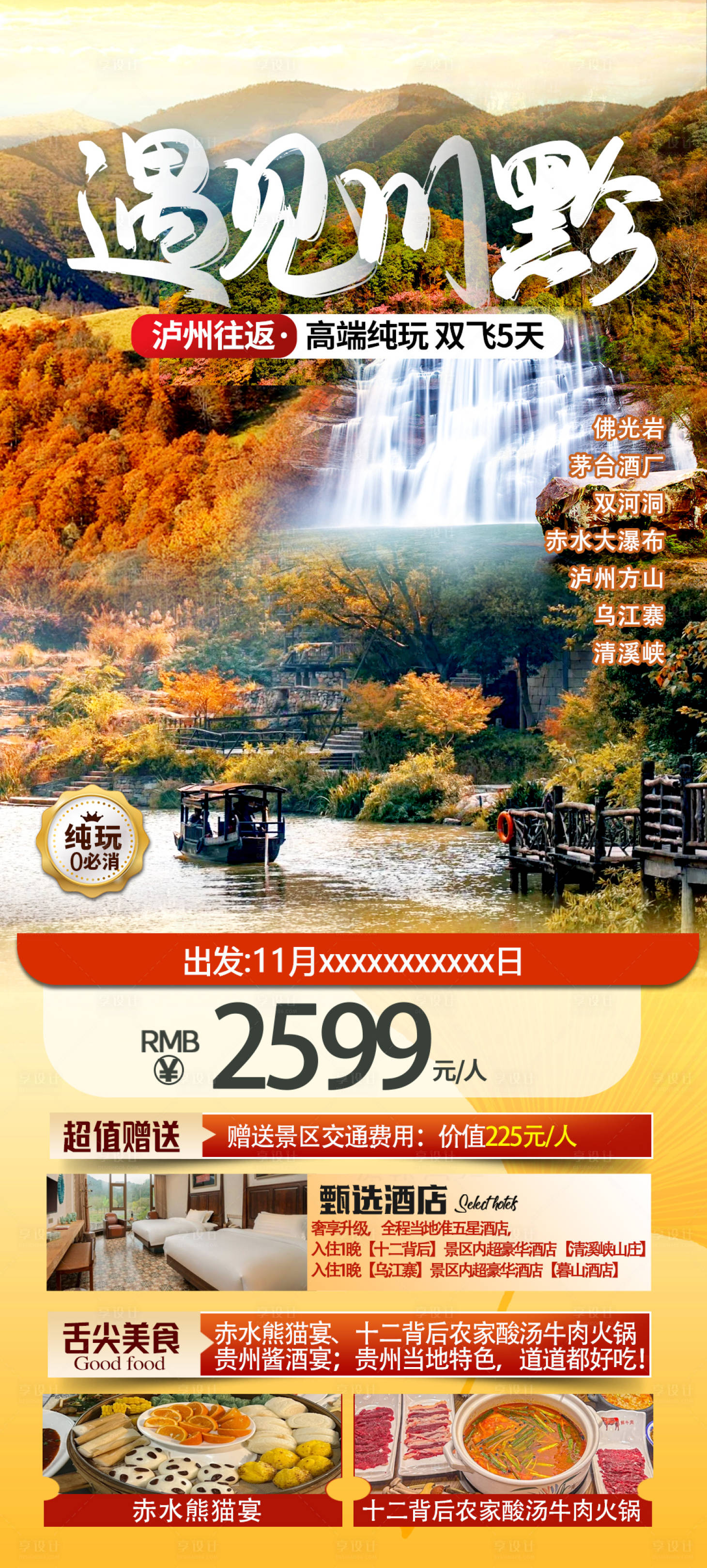 源文件下载【享设计】搜索编号：27400027436437413【遇见川黔】