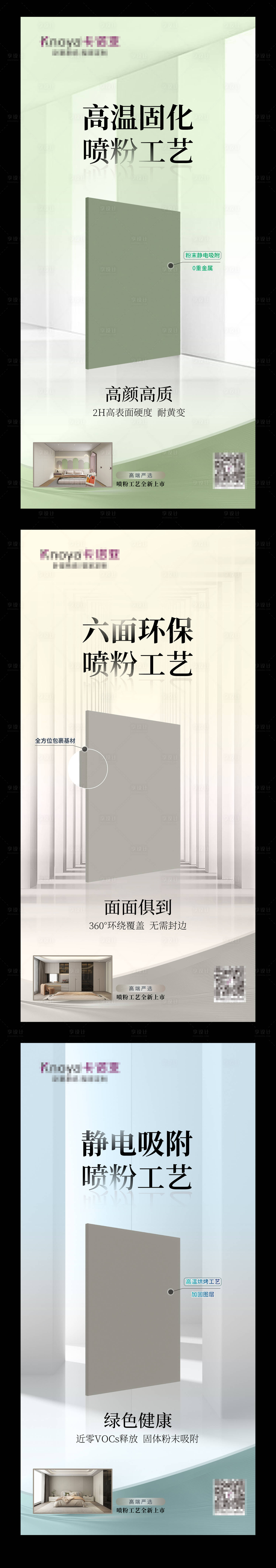 源文件下载【享设计】搜索编号：58430027242956072【喷粉板材工艺】