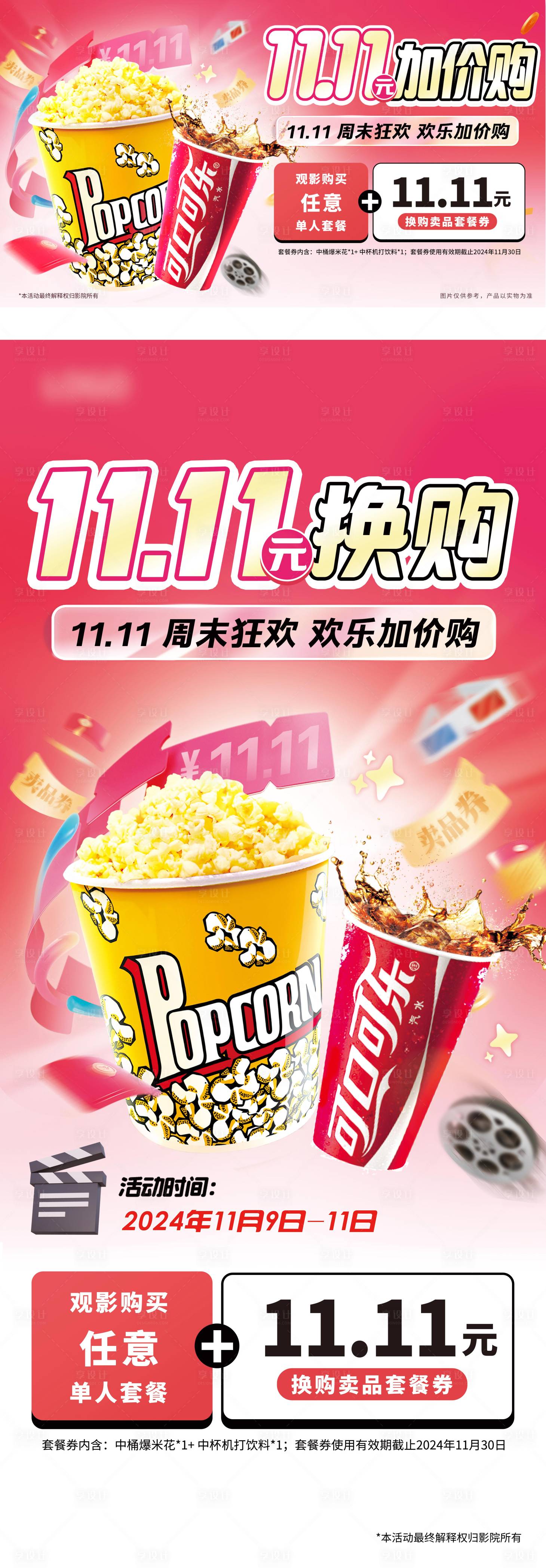 源文件下载【双十一换购活动海报】编号：98580027135314806
