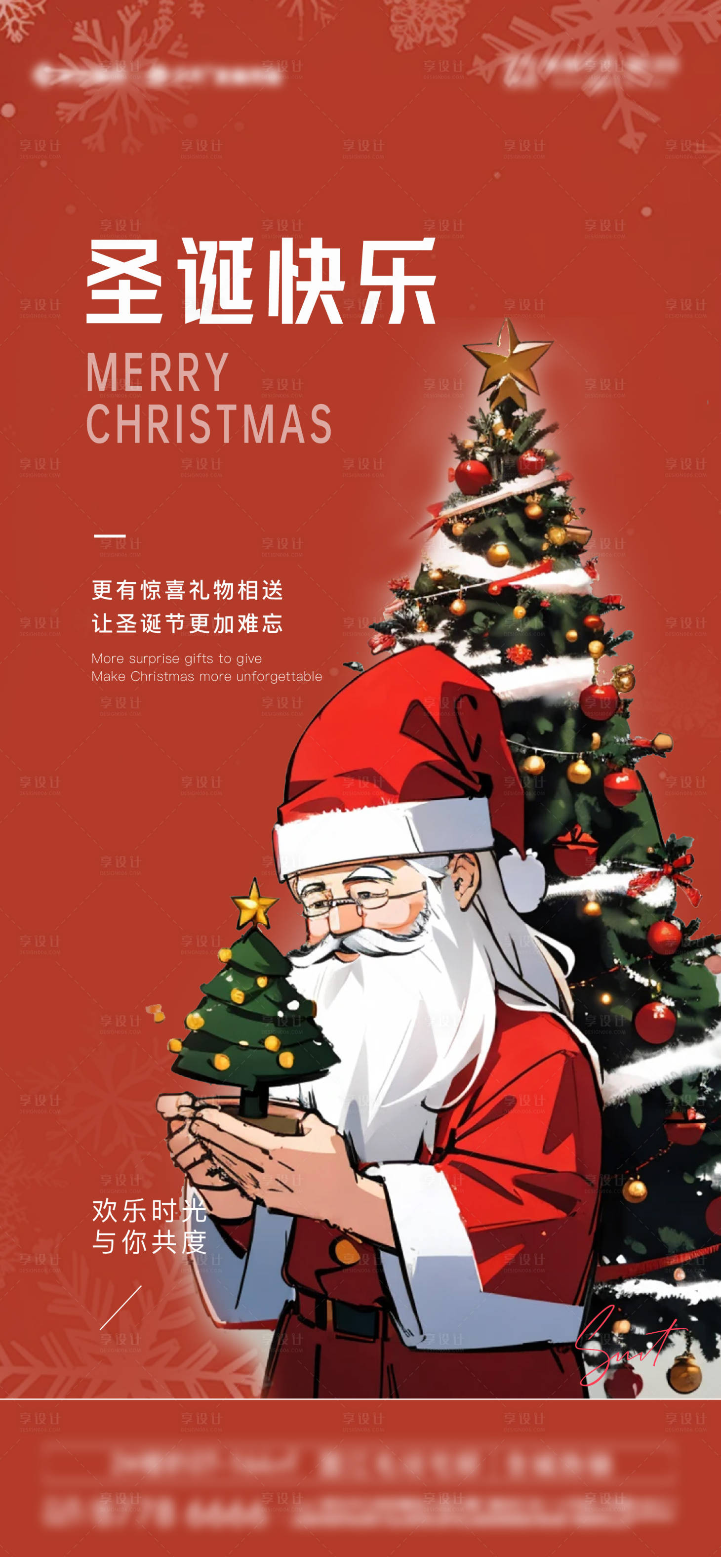 源文件下载【享设计】搜索编号：42860027473205887【圣诞节节日移动端海报】