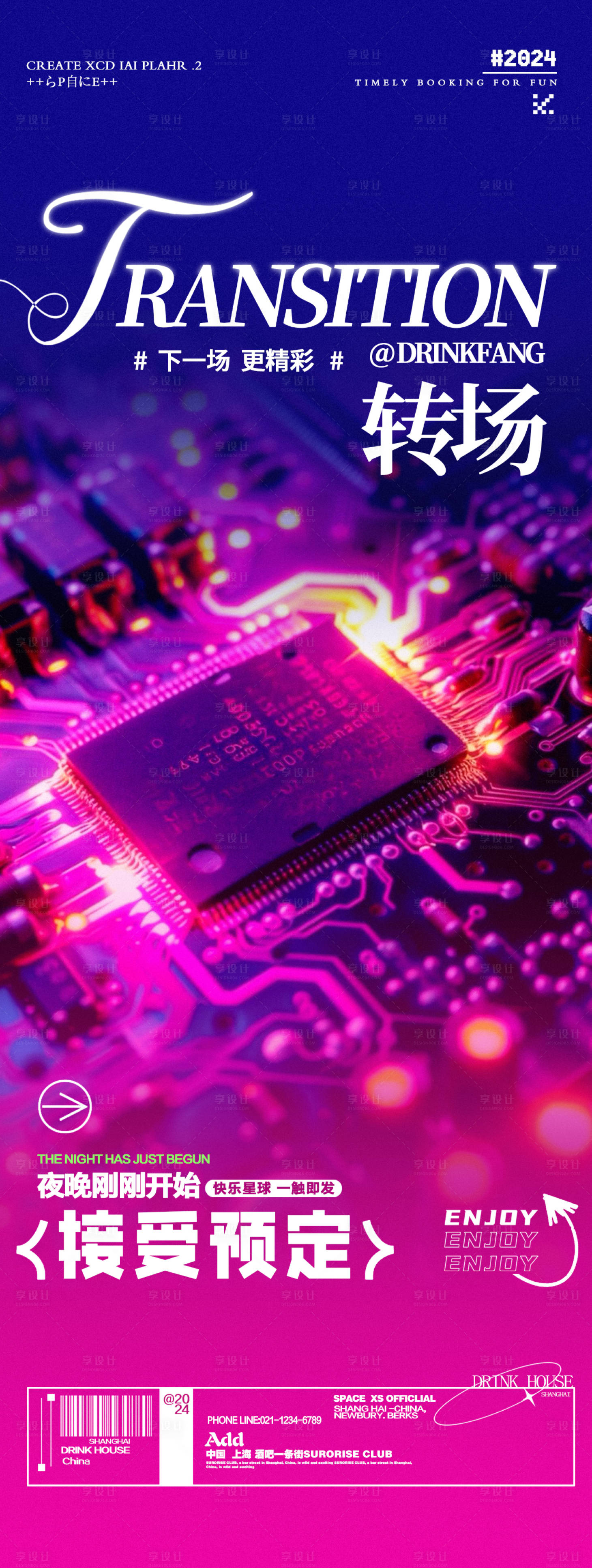 源文件下载【享设计】搜索编号：94880027295639874【酒吧夜店邀约转场宣传海报】
