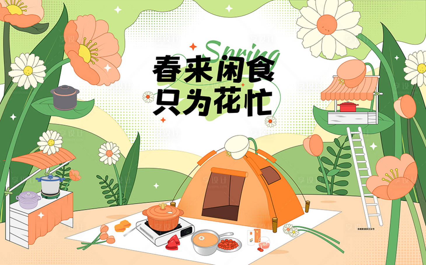 源文件下载【享设计】搜索编号：17200027191633658【春季露营花活动背景板】